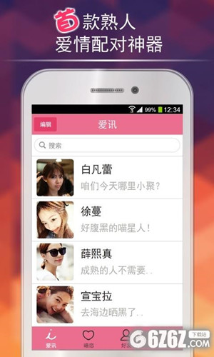 爱讯app