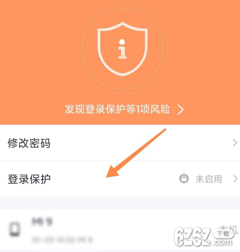 QQ登录保护怎么开启 QQ登录保护开启方法
