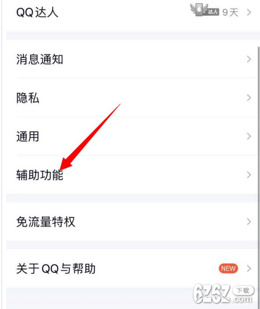 QQ快速怼图在哪里打开 QQ快速怼图打开方法