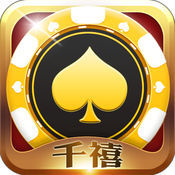 千禧棋牌手机版娱乐app