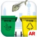 AR垃圾分类模拟器手机版app