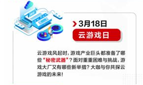 三七互娱联合华为云举行线上发布会 首款云游戏将曝光