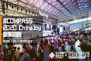 我们的纪念派对!#COMPASS 战斗天赋解析系统2020 ChinaJoy回顾
