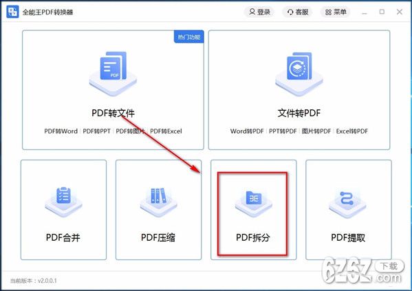 全能王PDF转换器拆分PDF的方法