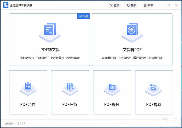 全能王PDF转换器怎么拆分PDF 拆分PDF方法介绍