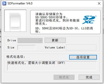 SDFormatter怎么格式化内存卡 SDFormatter使用方法