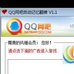 QQ网吧自动记忆翻牌 v1.21