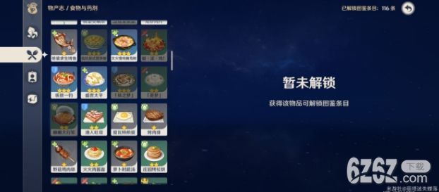 原神1.3版本新增食谱汇总，明月蛋/沿港三鲜/素鲍鱼食谱