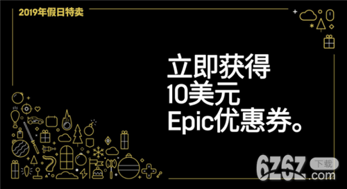 EPIC10美元券
