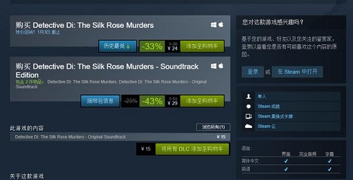 狄仁杰之锦蔷薇：扣人心弦的点击冒险游戏 Steam特别好评