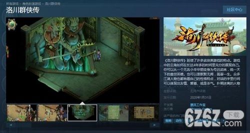 洛川群侠传：不一样的经典国产武侠RPG单机游戏 Steam即将发售