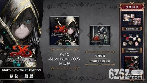 伊苏IX 黑夜怪人：繁体中文版即将发售 同时发售限量典藏版BOX