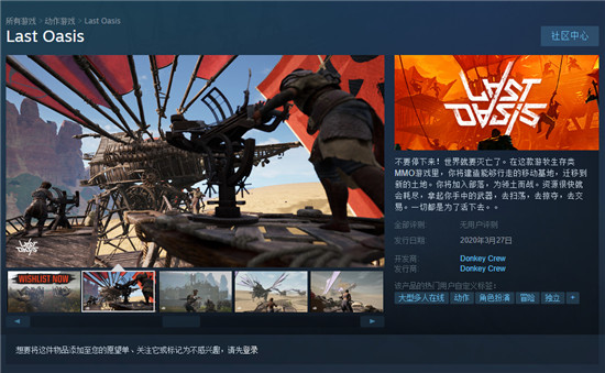 《最后的绿洲》3月27日登陆Steam 支持简体中文