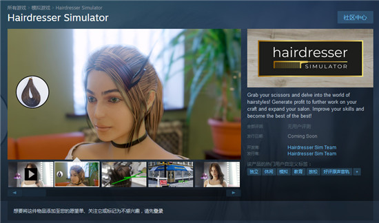 《剪发模拟器》上架Steam商城 支持简体中文
