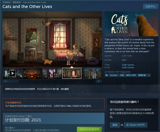 剧情冒险游戏《猫与其他生命》2021年Steam上推出