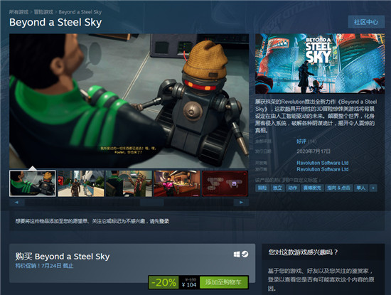 《超越钢铁苍穹》登陆Steam平台支持简体中文 首周折后价104元