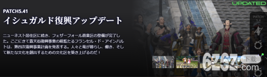 《最终幻想14》官方公布5.41版本新截图 展示新时装、新坐骑