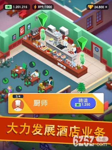 酒店帝国大亨：App Store上的免费酒店经营策略休闲游戏 自带简体中文