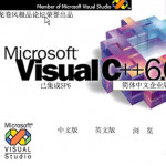 vc++6.0(Visual C++)简体中文企业版