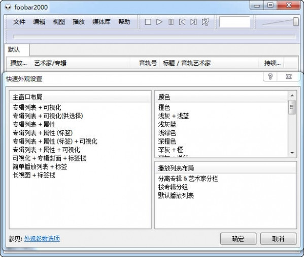 foobar2000中文版官方下载