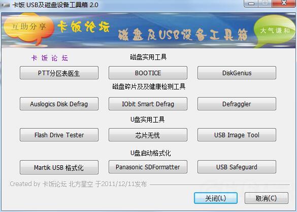 USB及磁盘设备工具箱