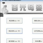 百元母婴用品店收银软件 v11.8正式版