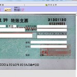 翼享支票打印软件 v9.09正式版