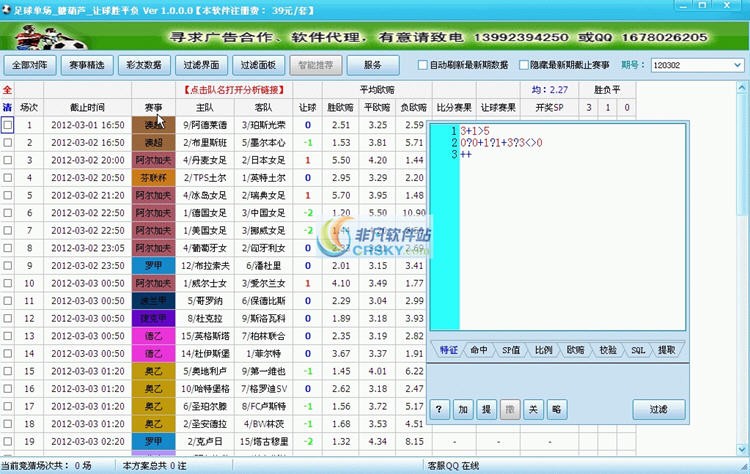 北京单场让球胜平负 v1.0.0.0正式版