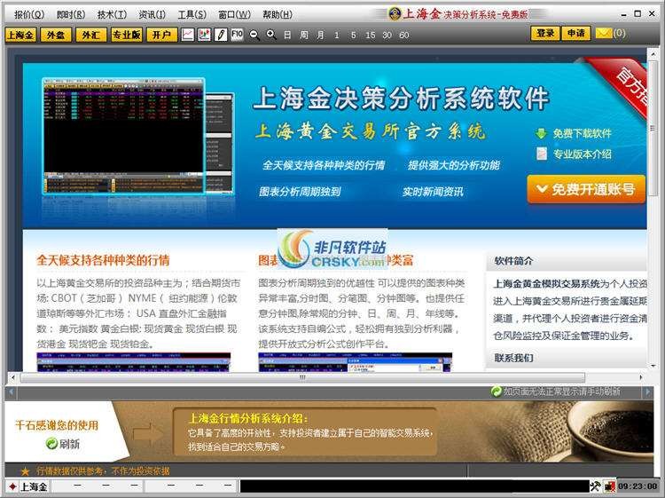 上海金决策分析系统 v7.01.02.04正式版