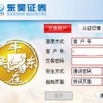 东吴证券财富情报站网上交易软件 v2.0官方版