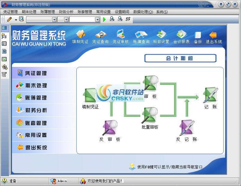 清华财务管理系统 v6.6官方版