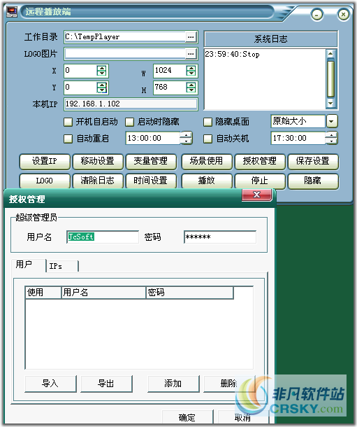 酒店信息发布系统/数字标牌系统 v3.0