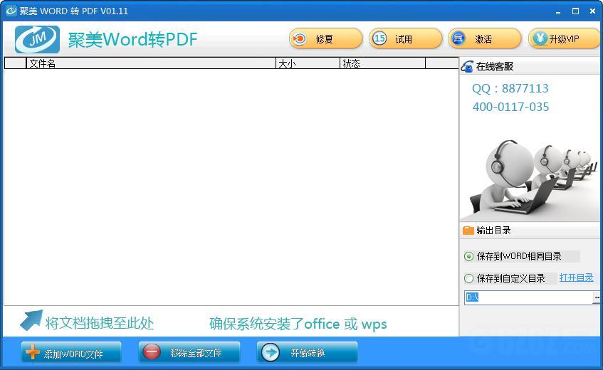 聚美Word转PDF转换器