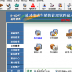 青岛易时电动车销售管理软件 v5.0正式版