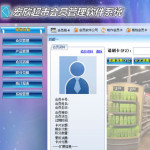 宏欣超市会员管理软件系统 v7.4.5 绿色版