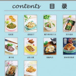 小厨美食菜谱之十道夏日风情小凉菜 v1.2 正式版