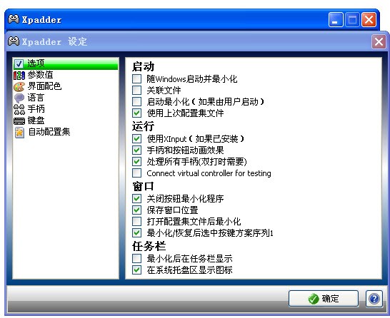 xpadder中文版2014.07.01