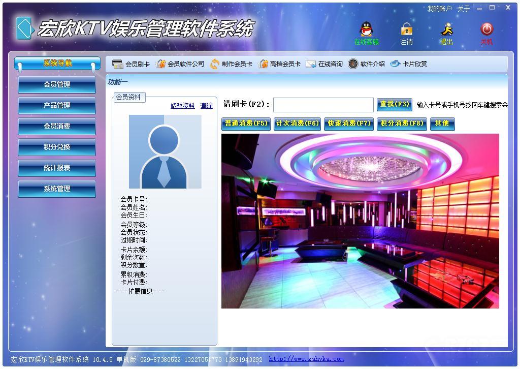 宏欣KTV娱乐管理软件系统