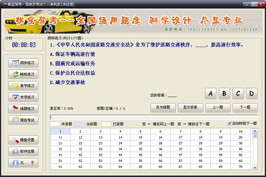棋宝驾考2010 v2012.5官方版
