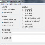 老夫子汉语拼音批量标注工具 v1.0.1官方版