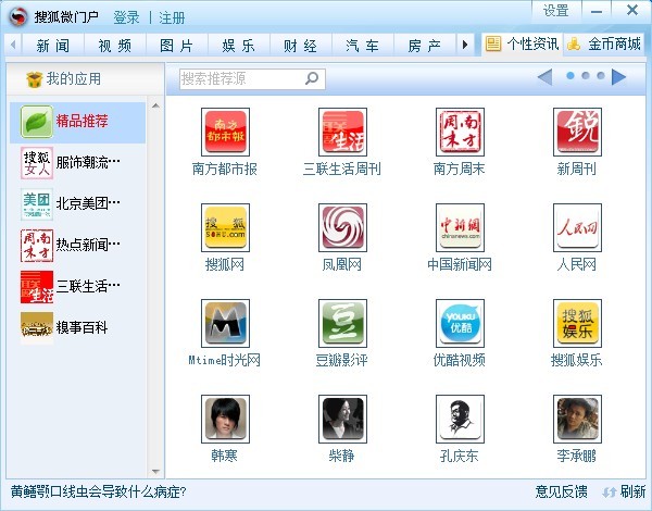 搜狐微门户 v1.1.0 beta 官方版