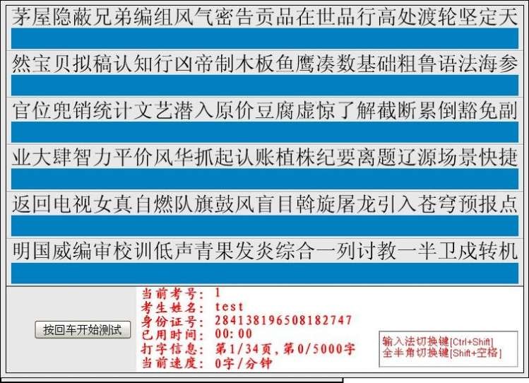 中文打字速度测试软件 v1.41正式版
