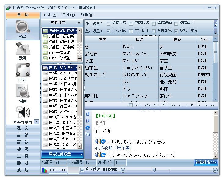 日语丸JapaneseOne 2012.7.6正式版