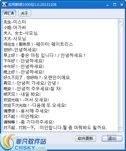 实用韩语1000句 v1.0正式版