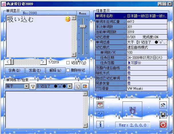 勇波背日语 2009 v2.1.0.2正式版