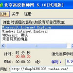 青岛干部网络学院弹窗自动点击确认小工具 v1.1官方版