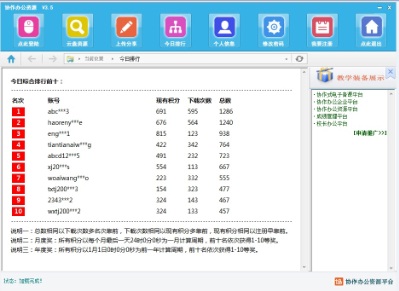 小学语文电子备课资源平台 v3.5正式版