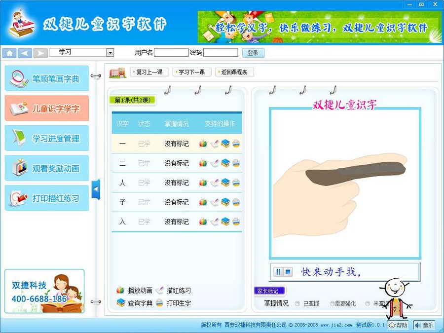 双捷儿童识字软件 v1.3.5官方版