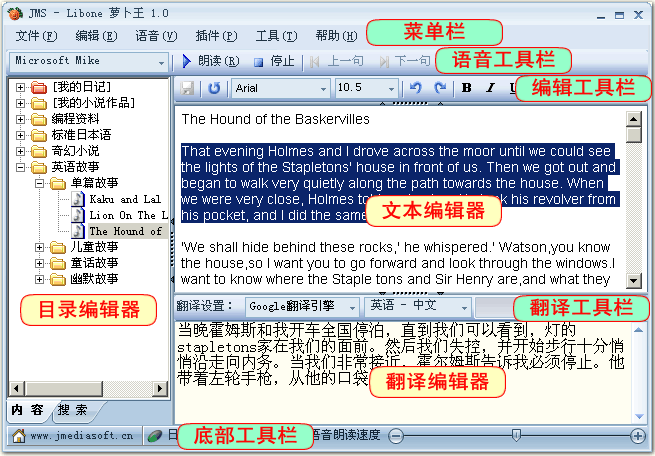 萝卜王JMS-Libone v3.0官方版