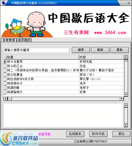 中国歇后语大全查询 v1.0免费版